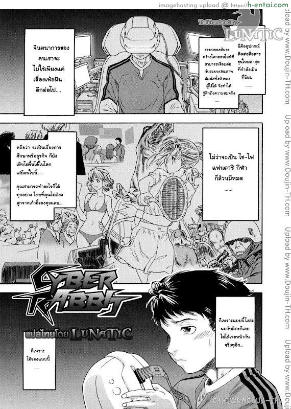 อ่านโดจิน ออนไลน์ใจฉันให้ถึงเธอ Cyber Rabbit หน้า 6