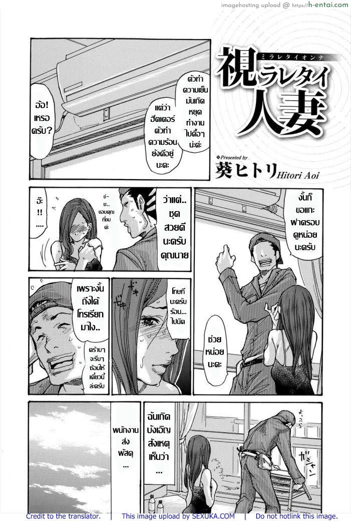 อ่านโดจิน ช่างแอร์ในตำนาน [Aoi Hitori] Miraretai Onna (Comic Toutetsu 2015-10 Vol. 7) หน้า 2