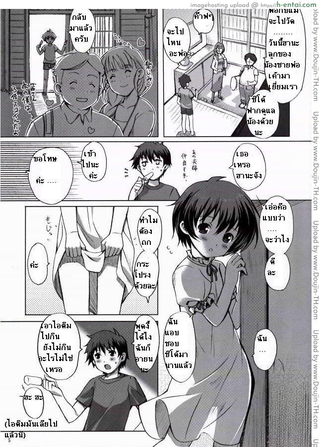 อ่านโดจิน หนูซาดิส Chu! Gakusei Nikki หน้า 2