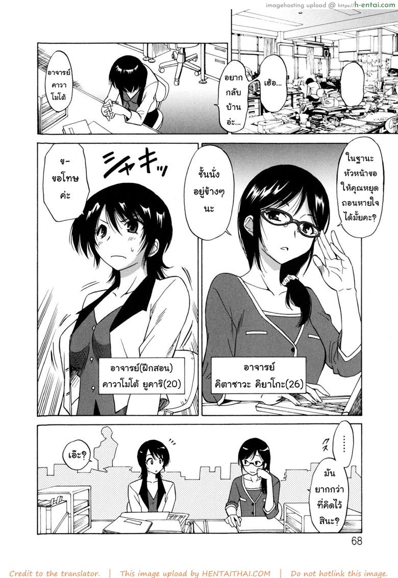 อ่านโดจิน ถ้าสาวน้อยไม่เชื่อฟัง ต้องดันนมเข้าไป [Otono Natsu] Paco Paco Chp.4 – A Female Teacher’s Sigh หน้า 2