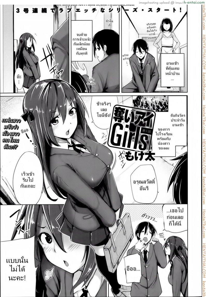 เสียเพื่อนดีกว่าเสียแฟน 1 [Moketa] Ubai’ai Girls – Scramble Girls Ch.1