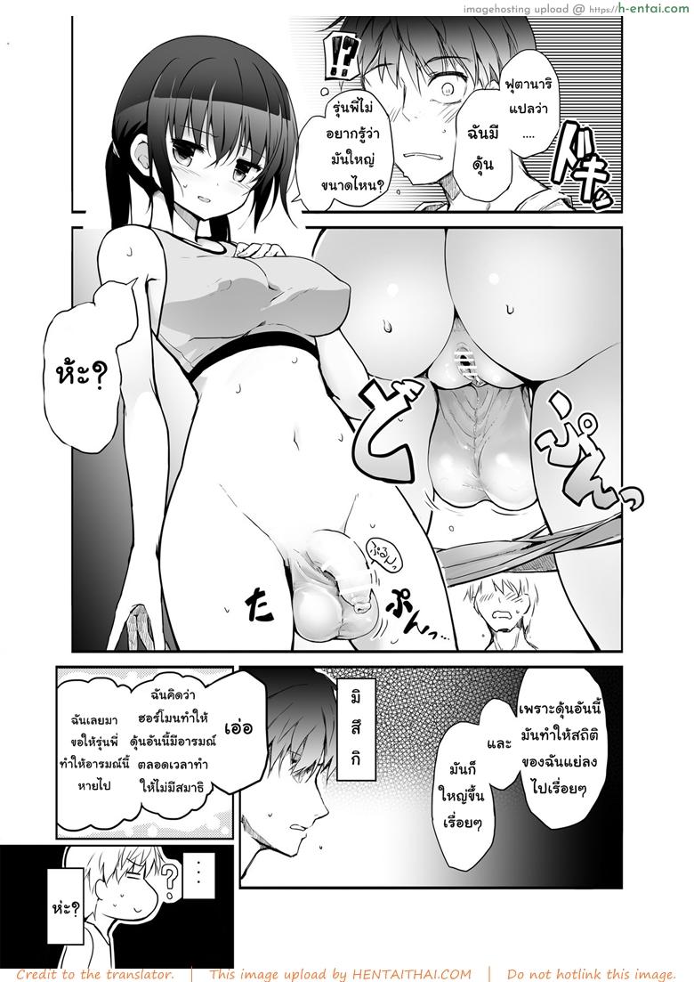 อ่านโดจิน เรื่องราวรักของสาวดุ้น [Efuya (Messy)] Futanari Girl Love หน้า 4