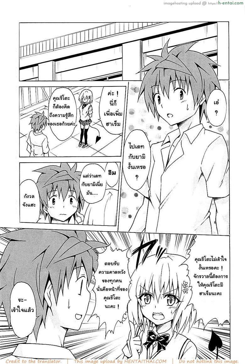 อ่านโดจิน ฮาเร็มของริโตะ 4 – เดทปุ๊ป เสร็จปั๊ป (C93) [TORA MACHINE (Kasukabe Taro)] Mezase! Rakuen Keikaku Vol. 4 (To LOVE-Ru) หน้า 2