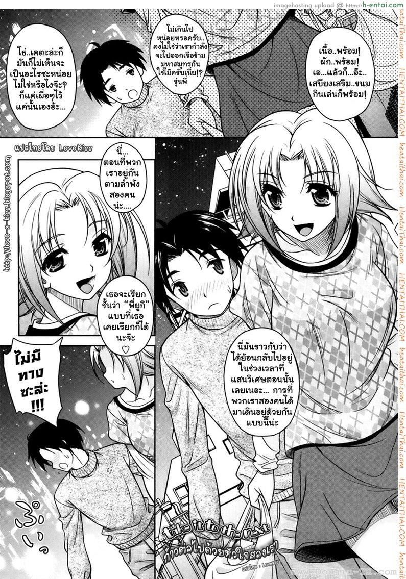 ก้าวต่อไป ด้วยหัวใจสองเรา [Kusui Aruta] LOVE Hiyori Chapter 4 (Uncensored)