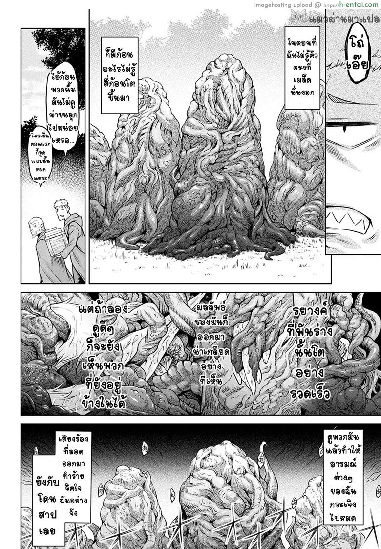 อ่านโดจิน กาฝาก 3 – สังสรรค์ [TAKE] Kiseiju Vol. 2 – Parasite Tree Vol. 3 หน้า 4