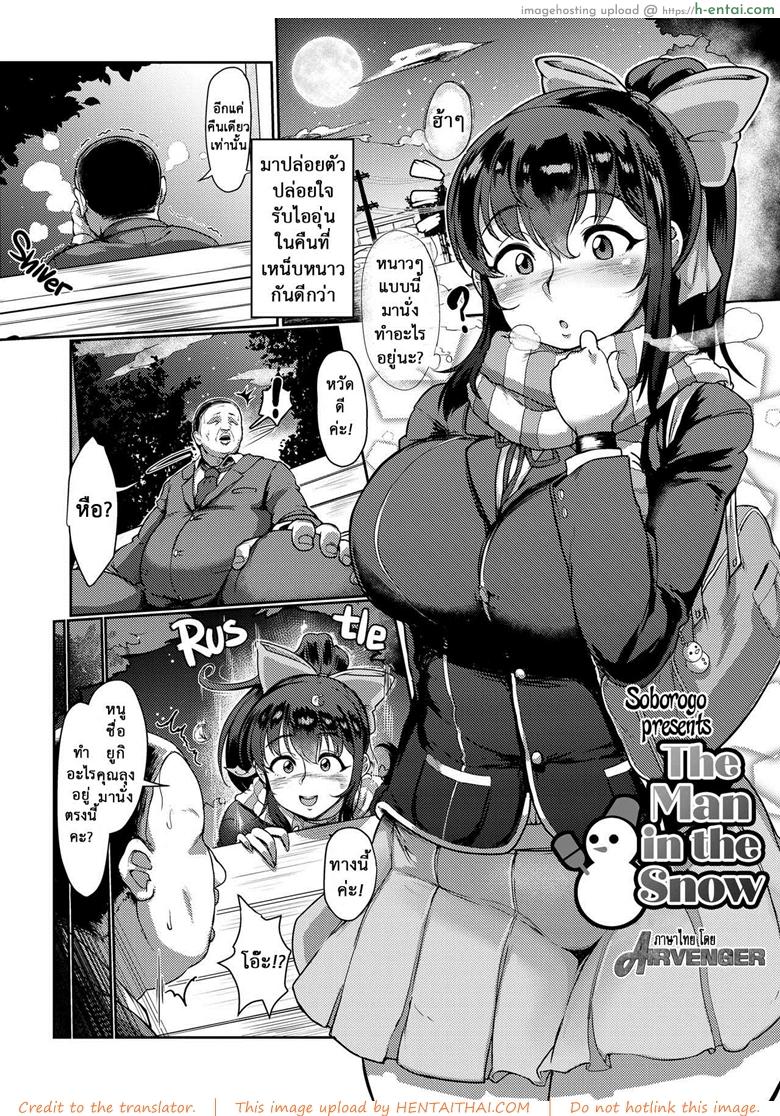 อ่านโดจิน ให้หนูช่วยบำบัดทุกข์ [Soborogo] Yuki to Oji-san (COMIC saseco Vol. 3) หน้า 2