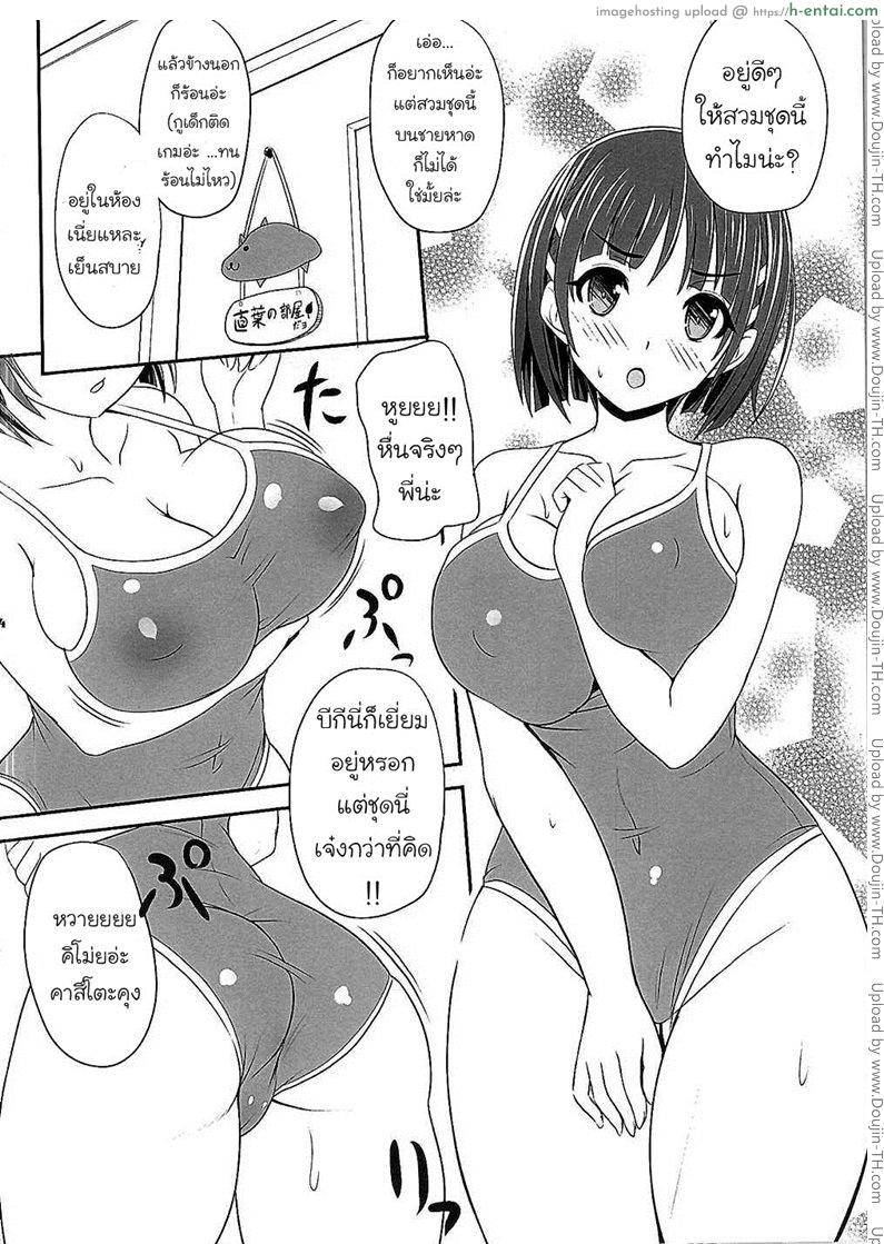 อ่านโดจิน อยากเอาน้องเพราะของดี (C88) [Primal Gym (Kawase Seiki)] Motto! SAOff SUMMER หน้า 3