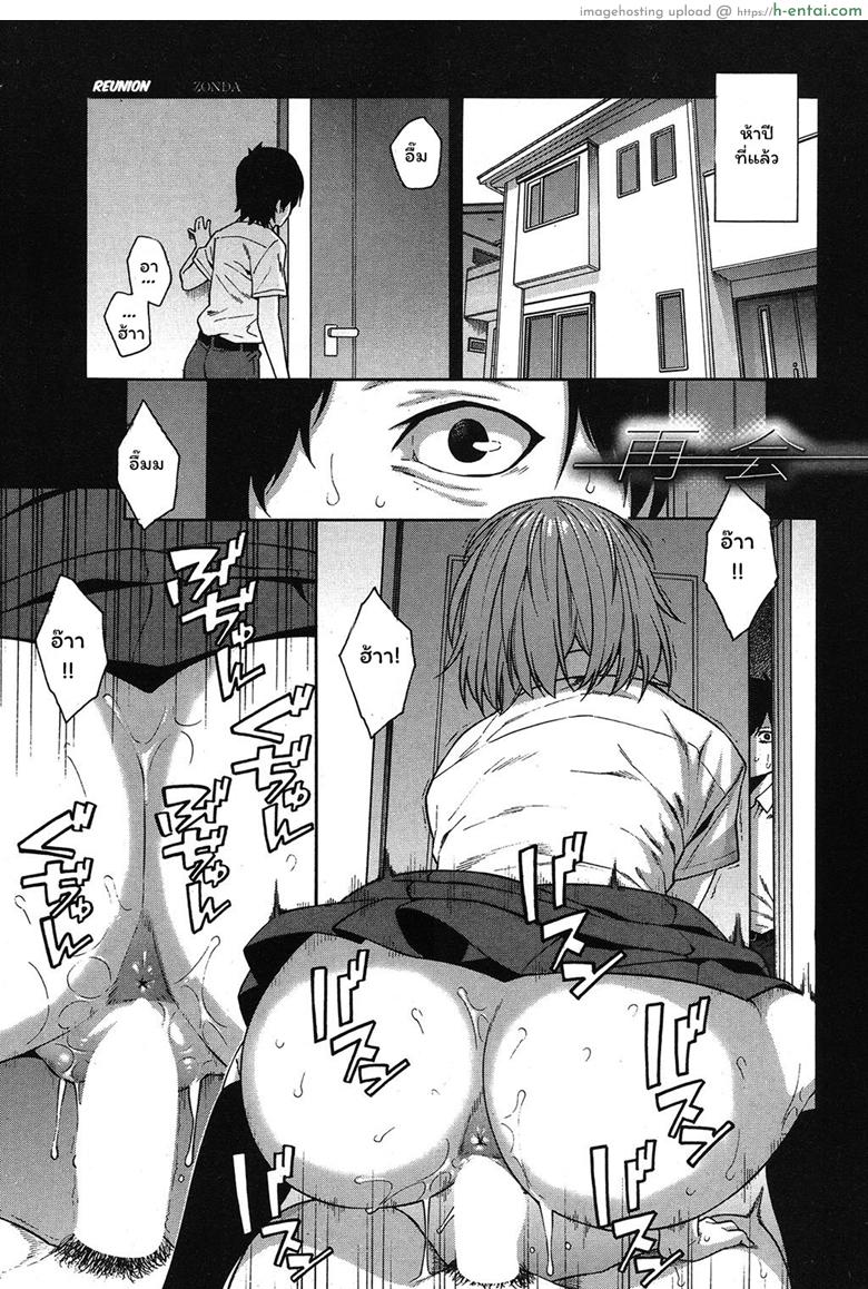 แฟนคนแรก กับสาวแรกรัก [Zonda] Saikai | Reunion (COMIC Mugen Tensei 2019-09)