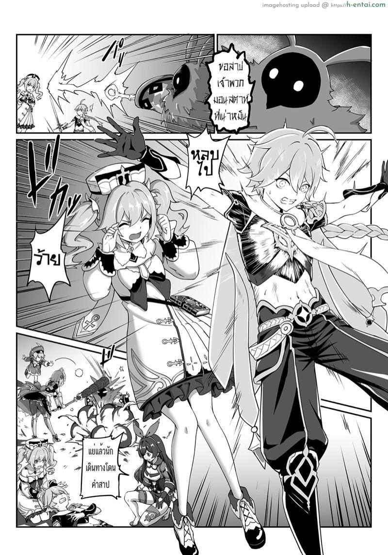 อ่านโดจิน เมื่อนักเดินทาง ไม่อาจห้ามใจ [长弓燧龙] Barbara Start! Dush! (Genshin Impact) หน้า 2