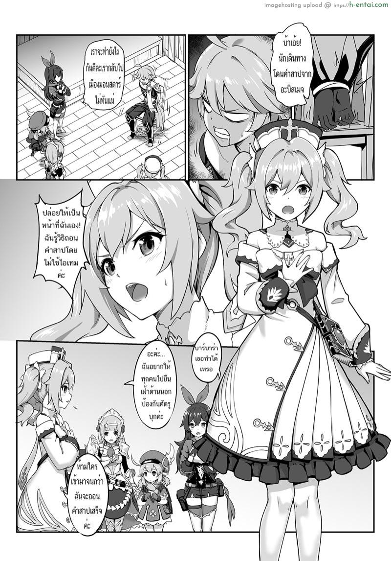 อ่านโดจิน เมื่อนักเดินทาง ไม่อาจห้ามใจ [长弓燧龙] Barbara Start! Dush! (Genshin Impact) หน้า 3