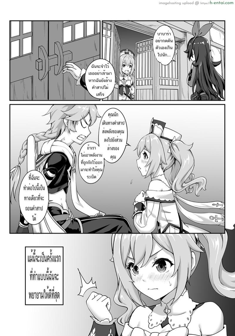 อ่านโดจิน เมื่อนักเดินทาง ไม่อาจห้ามใจ [长弓燧龙] Barbara Start! Dush! (Genshin Impact) หน้า 4