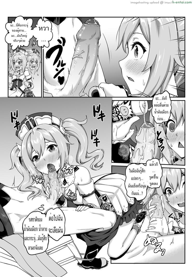 อ่านโดจิน เมื่อนักเดินทาง ไม่อาจห้ามใจ [长弓燧龙] Barbara Start! Dush! (Genshin Impact) หน้า 5