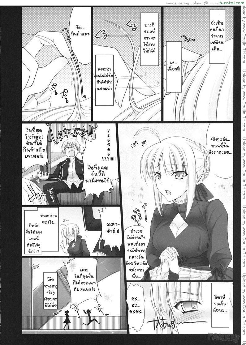 อ่านโดจิน เพราะเธออ่อยจึงต้องจัด Fate – Black x Gold หน้า 3