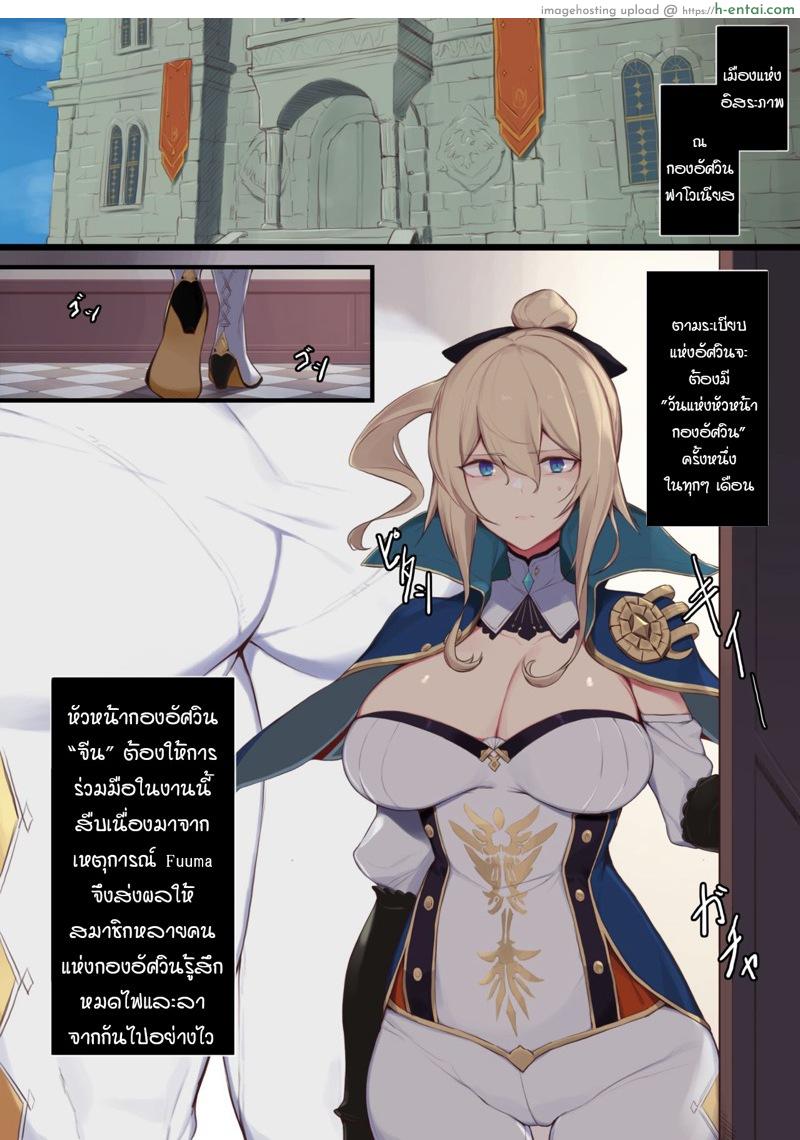 อ่านโดจิน วันนี้ที่รอคอย [Yanje] Jean Kishi Danchou no Hi | Jean Grand Master of the Knights Day (Genshin Impact) หน้า 2