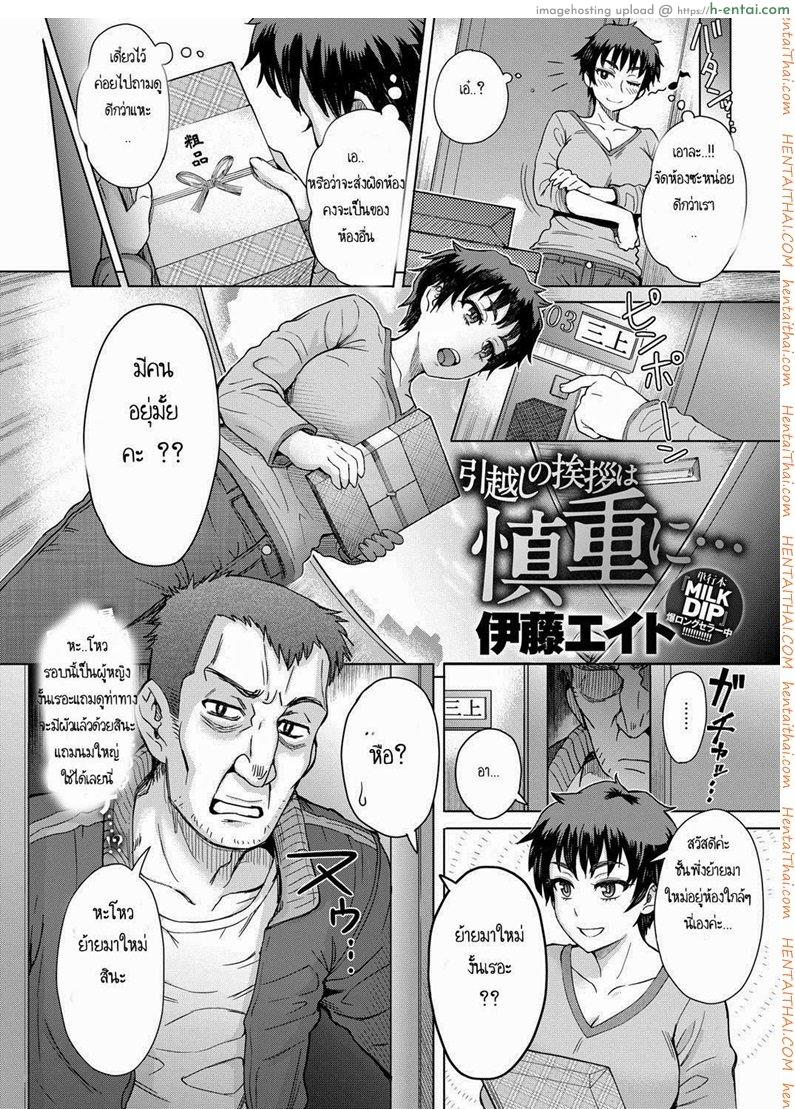 อ่านโดจิน ความลับระหว่างเพื่อนบ้าน [Itou Eight] Hikkoshi No Aisatsu Wa Shinchou Ni หน้า 2