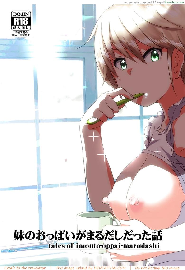เรื่องบังเอิญเกิดขึ้นได้ [Nakani] Tales of Imouto-Oppai-Marudashi – Part 1