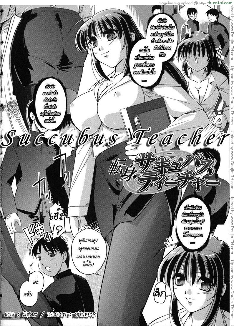 อ่านโดจิน ครูสาวสุดอึ๋ม Succubus Teacher หน้า 2