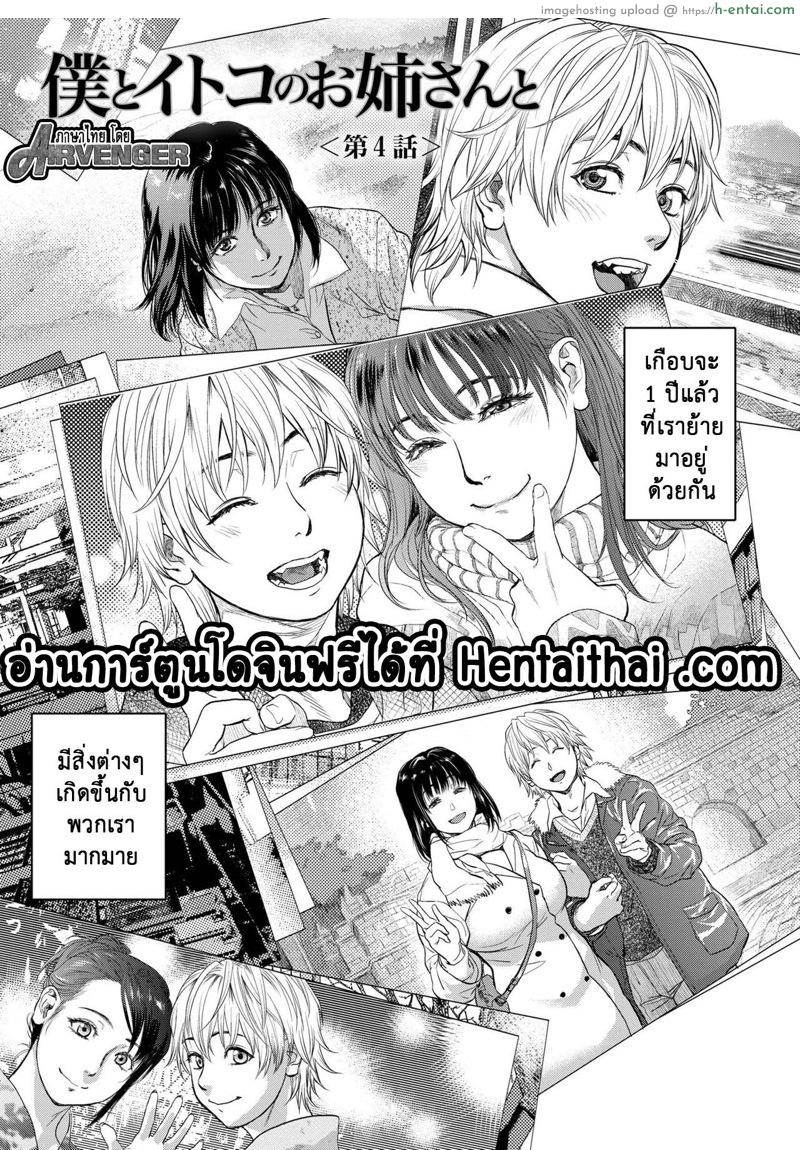 มาพักวันเดียว ได้เสียวกันแล้ว 4 [Kenji Kishizuka] Boku to Itoko no Onee-san to | Together with my older cousin Ch.4