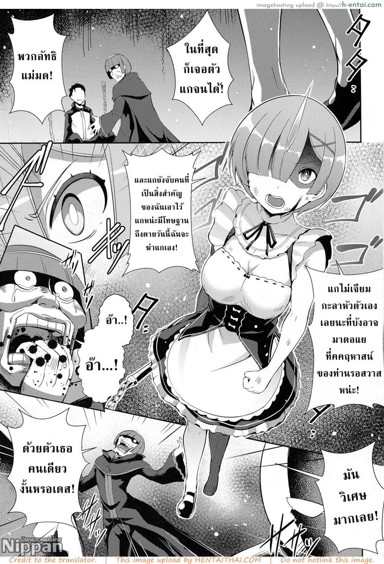 อ่านโดจิน เรมกับลัทธิแม่มด (C91) [Once Only (Nekoi Hikaru)] Rem Kara (Re:Zero kara Hajimeru Isekai Seikatsu) หน้า 3