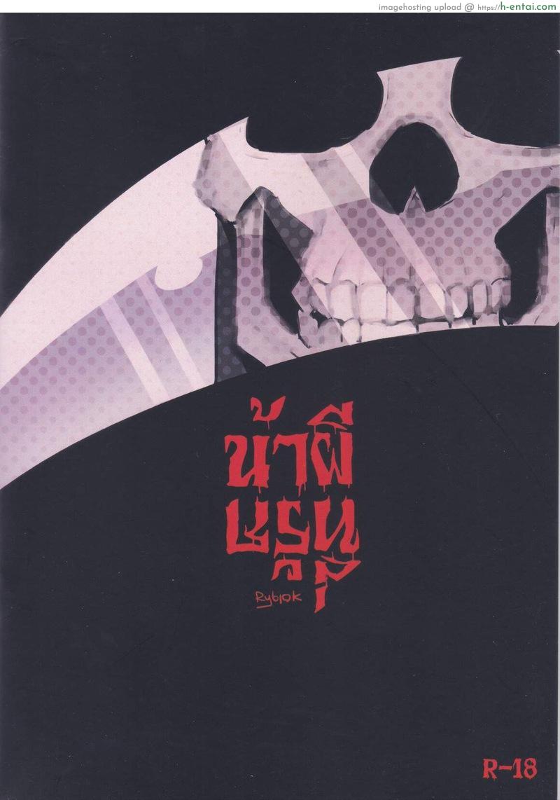 น้าผีที่รัก [Rybiok] Dear Ghost