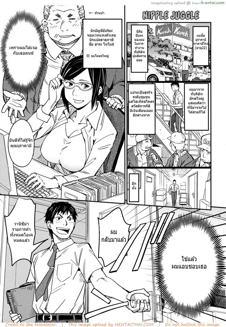 ฉันขอเหมาชีวิตเธอ [Konchiki] Nipple Juggle (Oidemase Nyan Nyan)