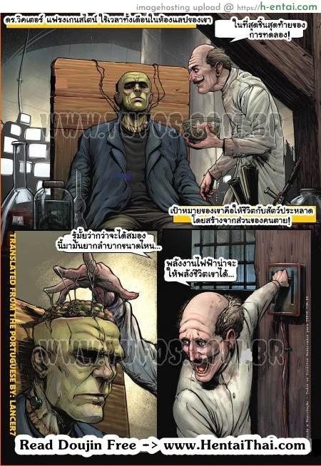 อ่านโดจิน มนุษย์กลายพันธุ์ 2 – แฟรงเก้นสไตน์ Gangue dos Monstros Ch.2 – Frankstein หน้า 2