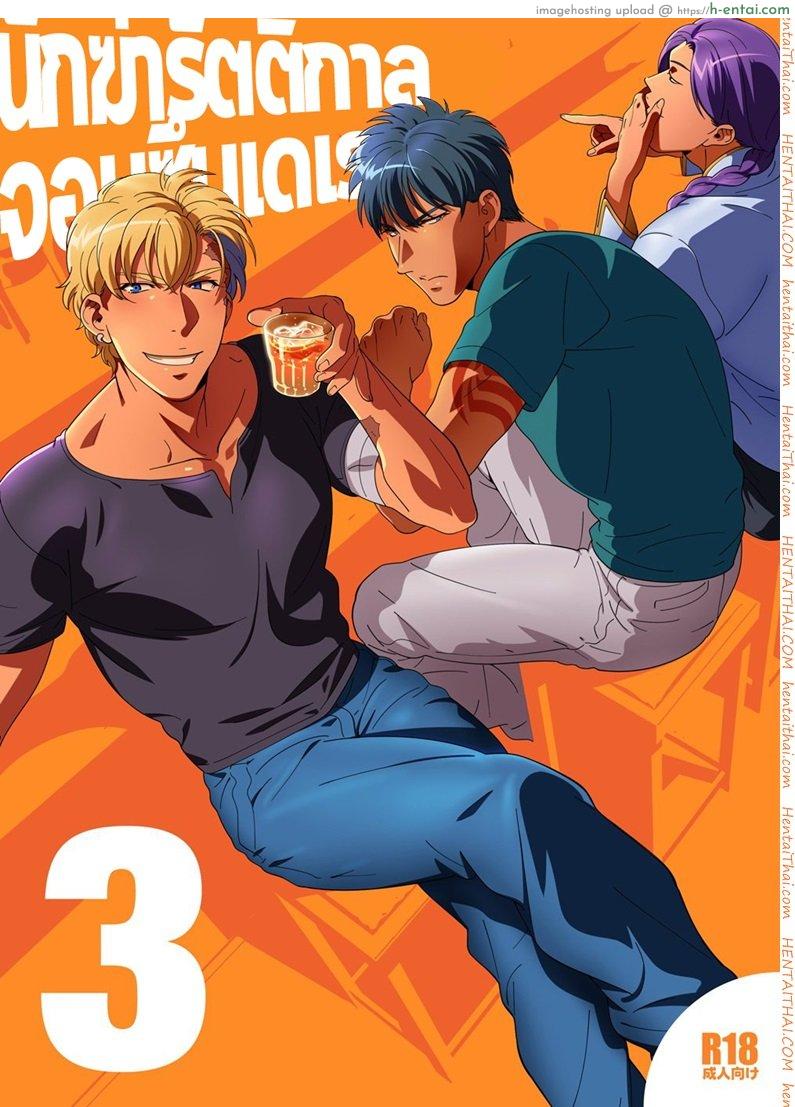 นักฆ่ารัตติกาลจอมซึนเดเระ 3 Darkness Hound 3