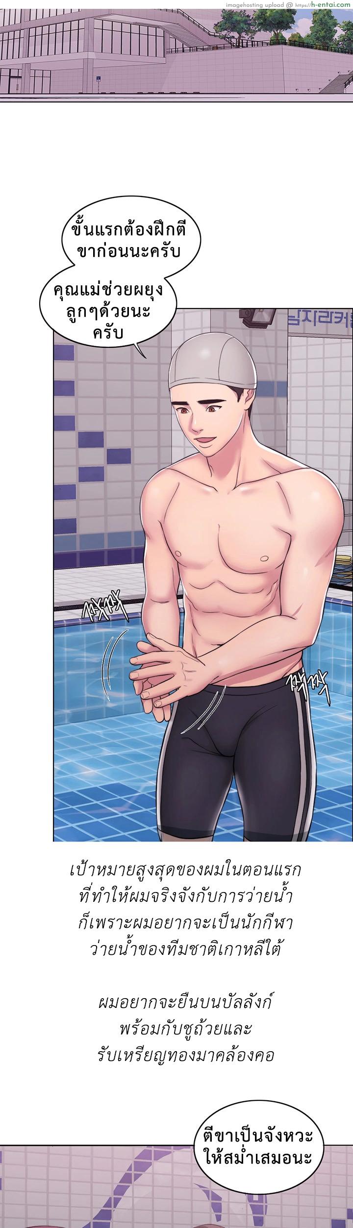 อ่านโดจิน สระเสียงสั่น Swimpool | IS IT OKAY TO GET WET? Ch. 1 หน้า 3
