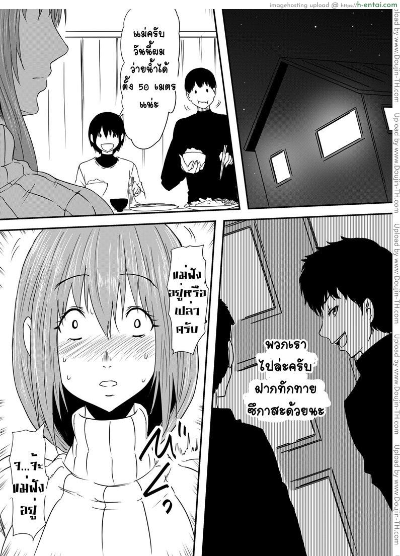 เรื่องลับๆ ของแม่วัยสาว 2 จบ [Mikezoutei] Hahaoya Ryoujoku -Musuko no Doukyuusei ni Okasare Haha Wa Mesudorei he to Otosaremashit – Part 2/2