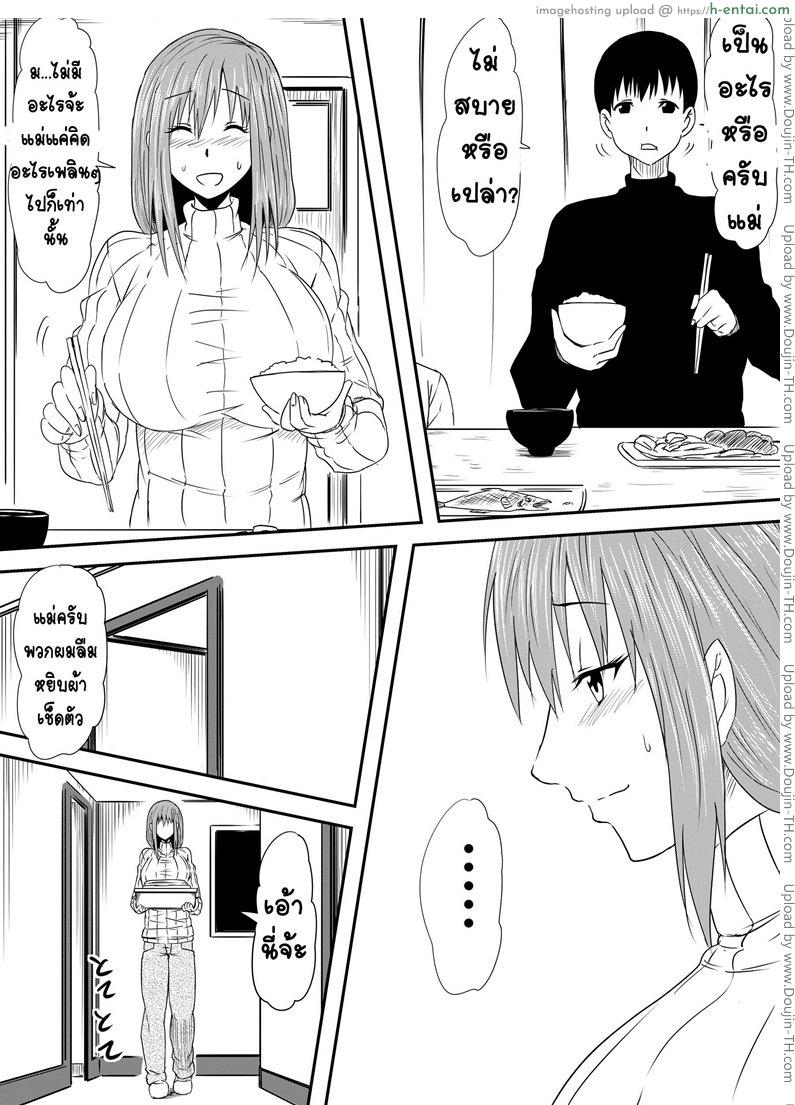 อ่านโดจิน เรื่องลับๆ ของแม่วัยสาว 2 จบ [Mikezoutei] Hahaoya Ryoujoku -Musuko no Doukyuusei ni Okasare Haha Wa Mesudorei he to Otosaremashit – Part 2/2 หน้า 2