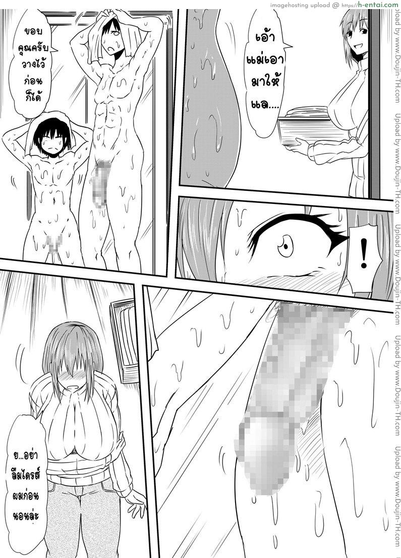 อ่านโดจิน เรื่องลับๆ ของแม่วัยสาว 2 จบ [Mikezoutei] Hahaoya Ryoujoku -Musuko no Doukyuusei ni Okasare Haha Wa Mesudorei he to Otosaremashit – Part 2/2 หน้า 3