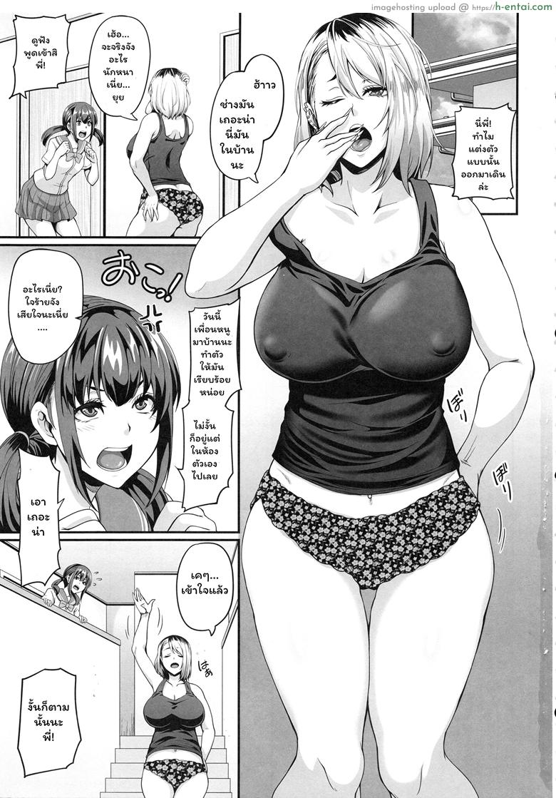 อ่านโดจิน เลิกน้องมาคบพี่ ดีกว่าไหม (C96) [Tiramisu Tart (Kazuhiro)] Kanojo no Ane wa Gal de Bitch de Yariman de หน้า 2