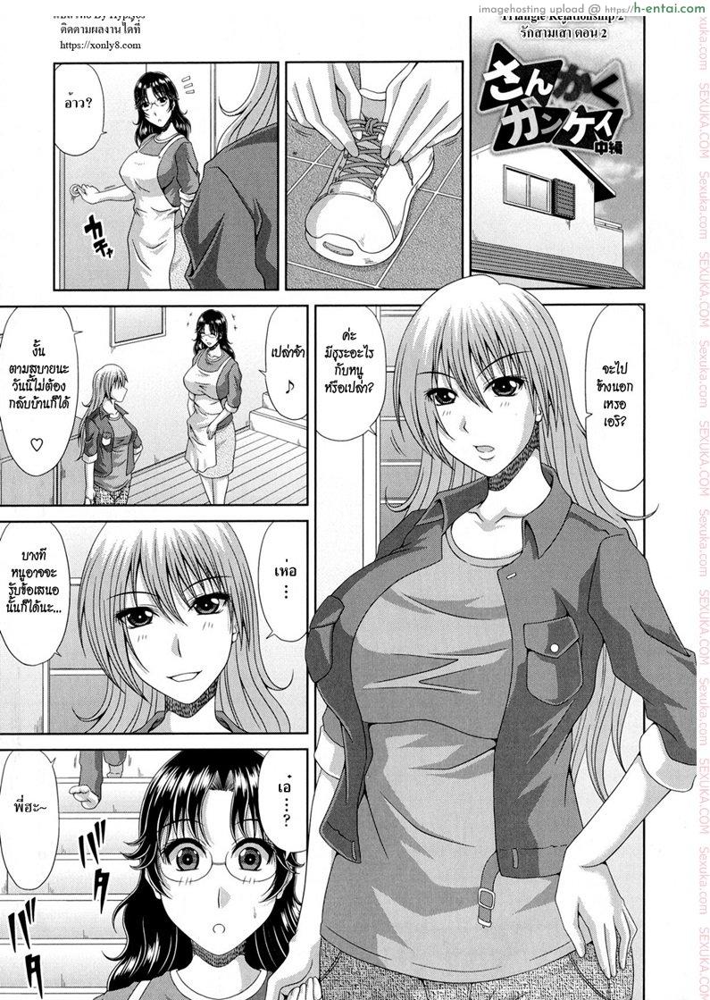 รักสามเส้า 2 [kai hiroyuki] Tomo Haha Ch.6 – Triangle Relationship Part 2