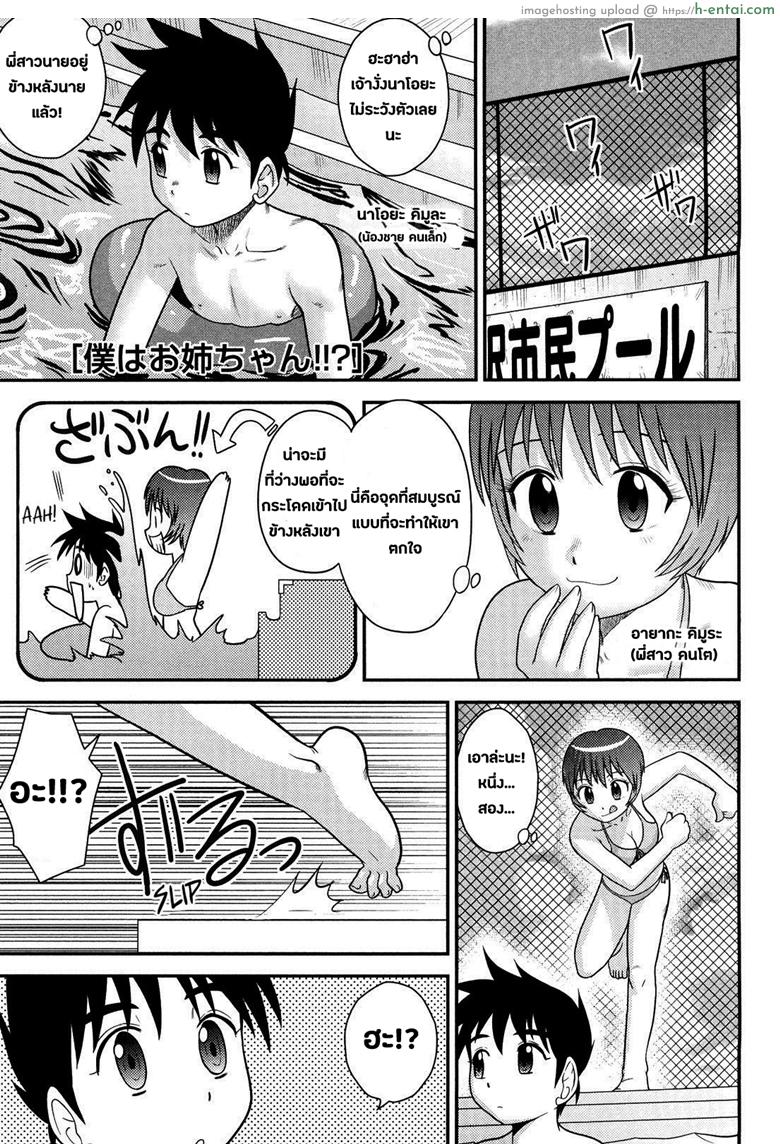 ชนหัวสลับร่าง ชนล่างสลับกาย [Juan Gotoh] Doutei Jirushi Ch.11