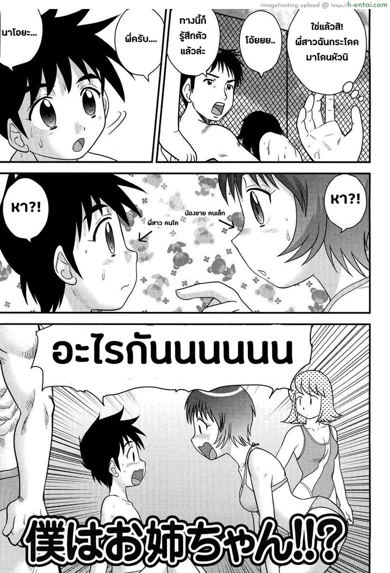 อ่านโดจิน ชนหัวสลับร่าง ชนล่างสลับกาย [Juan Gotoh] Doutei Jirushi Ch.11 หน้า 3