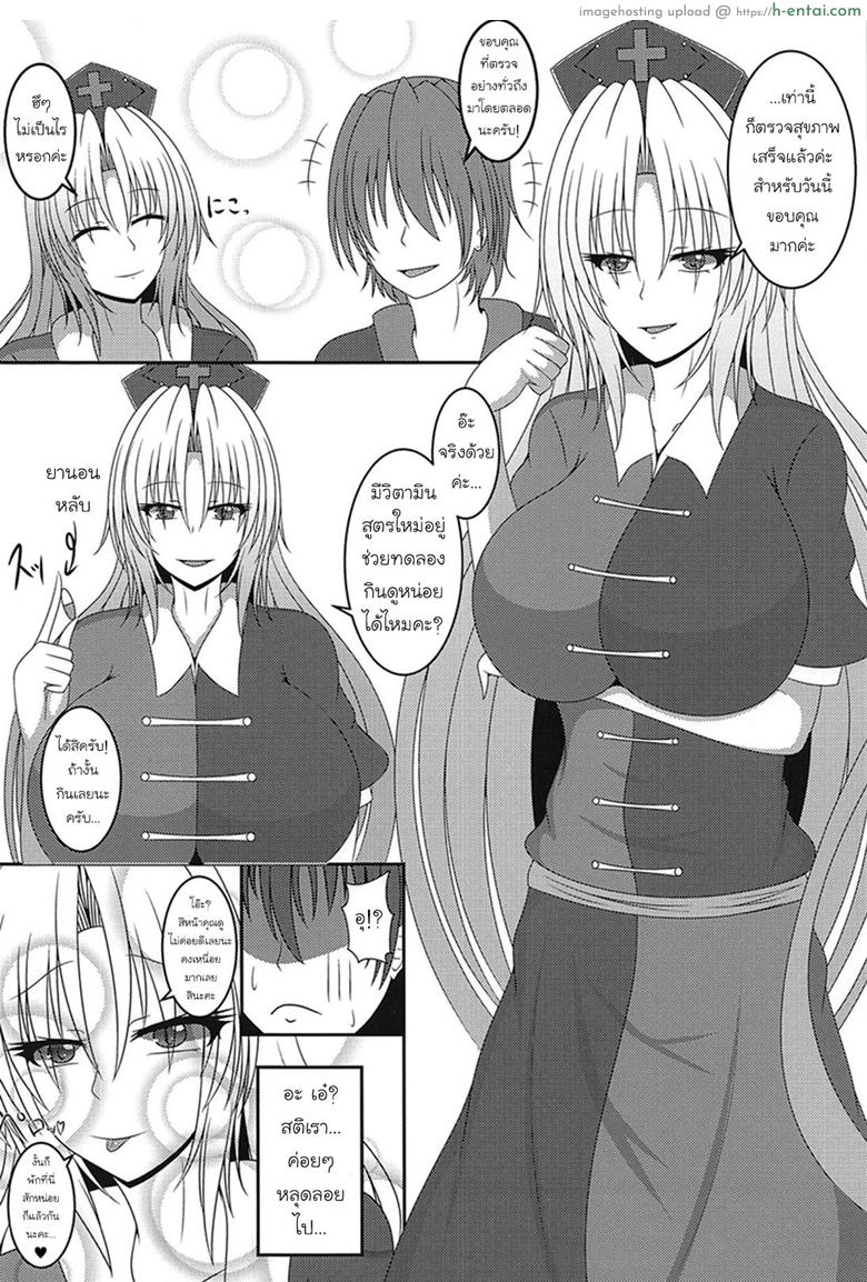 อ่านโดจิน แตกคาอก (Reitaisai 15) [Futeikei Zenzai (Zentam)] Eirin no Oppai Seigangu ni Sareru Hon (Touhou Project) หน้า 2