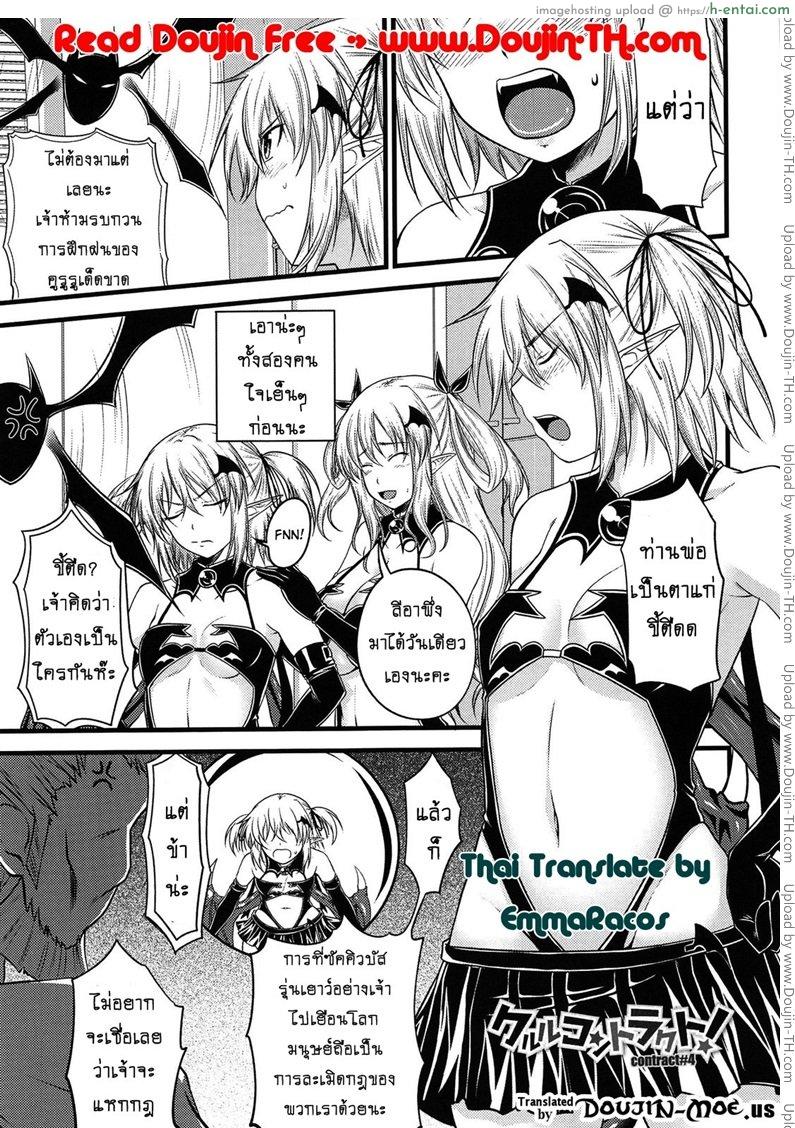 ปิศาจรัก จับรีดน้ำ 4 [Arsenal] Devil Cherry Pie 4