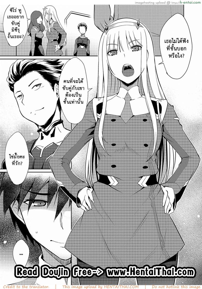 อ่านโดจิน นายเป็นได้แค่คู่ขา [Once Only (Nekoi Hikaru)] Mitsuru in the Zero Two (Darling in the Franxx) หน้า 2