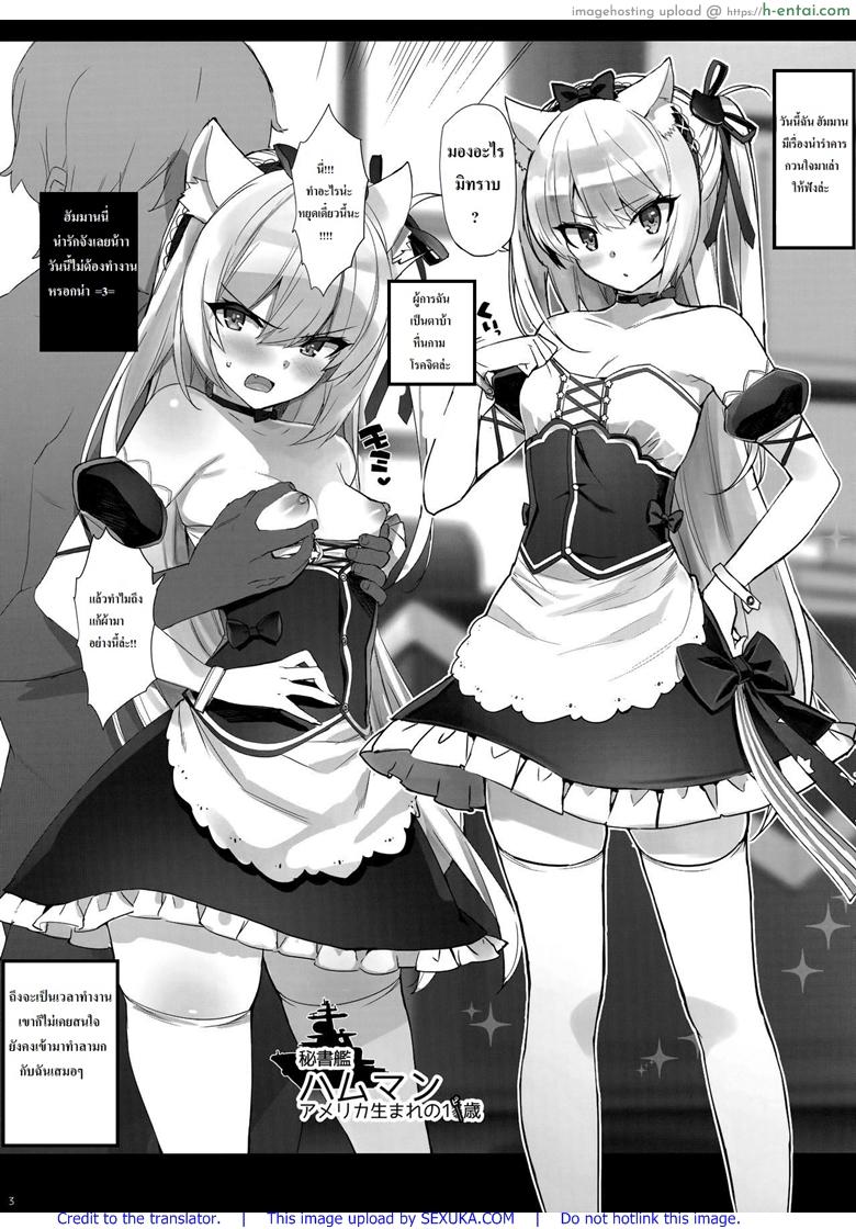 อ่านโดจิน นายมันแย่ แต่ก็แพ้คนอย่างนาย (C93) [Number2 (Takuji)] Kaikin! Namaiki Hammann | Unforbidden! Hammann’s raw orgasm (Azur Lane) หน้า 2