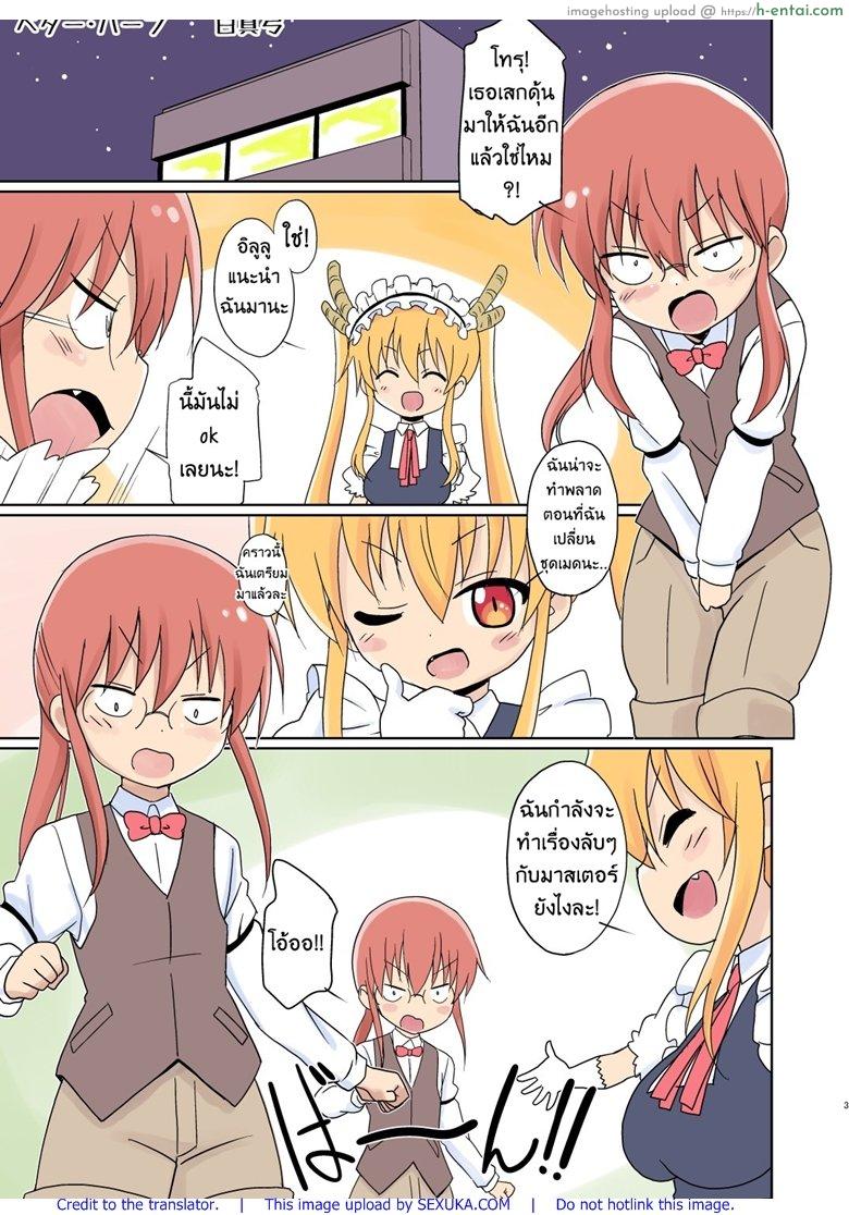 อ่านโดจิน เรื่องลับๆ ที่ไม่ลับ [Circle Heron (Shiramayumi)] Magejun 40 (Kobayashi-san-chi no Maid Dragon) หน้า 2