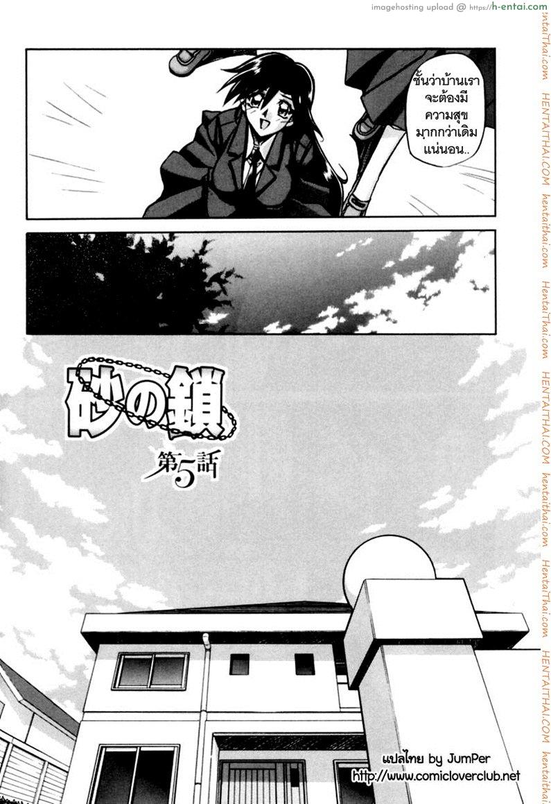 อ่านโดจิน ครอบครัววิปลาส 5 [Sanbun Kyoden] Suna no Kusari Ch.5 หน้า 2