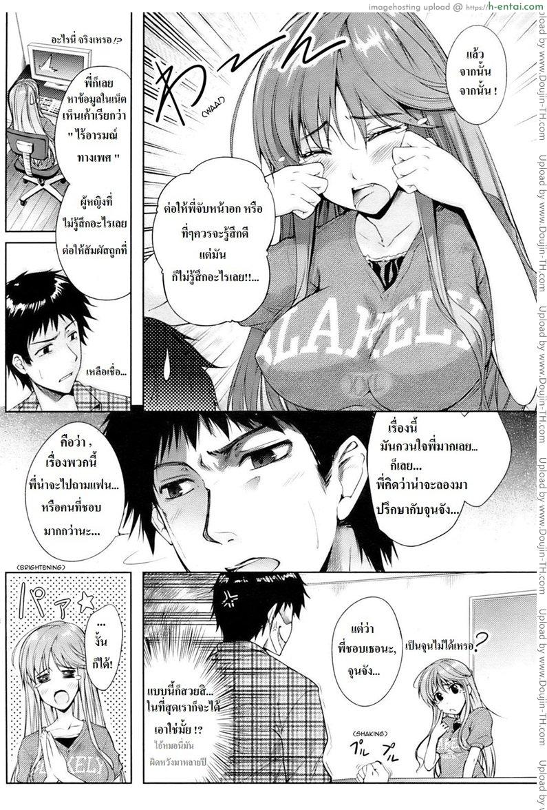 อ่านโดจิน พี่สาวผู้ไร้เดียงสา Take me to heaven หน้า 4