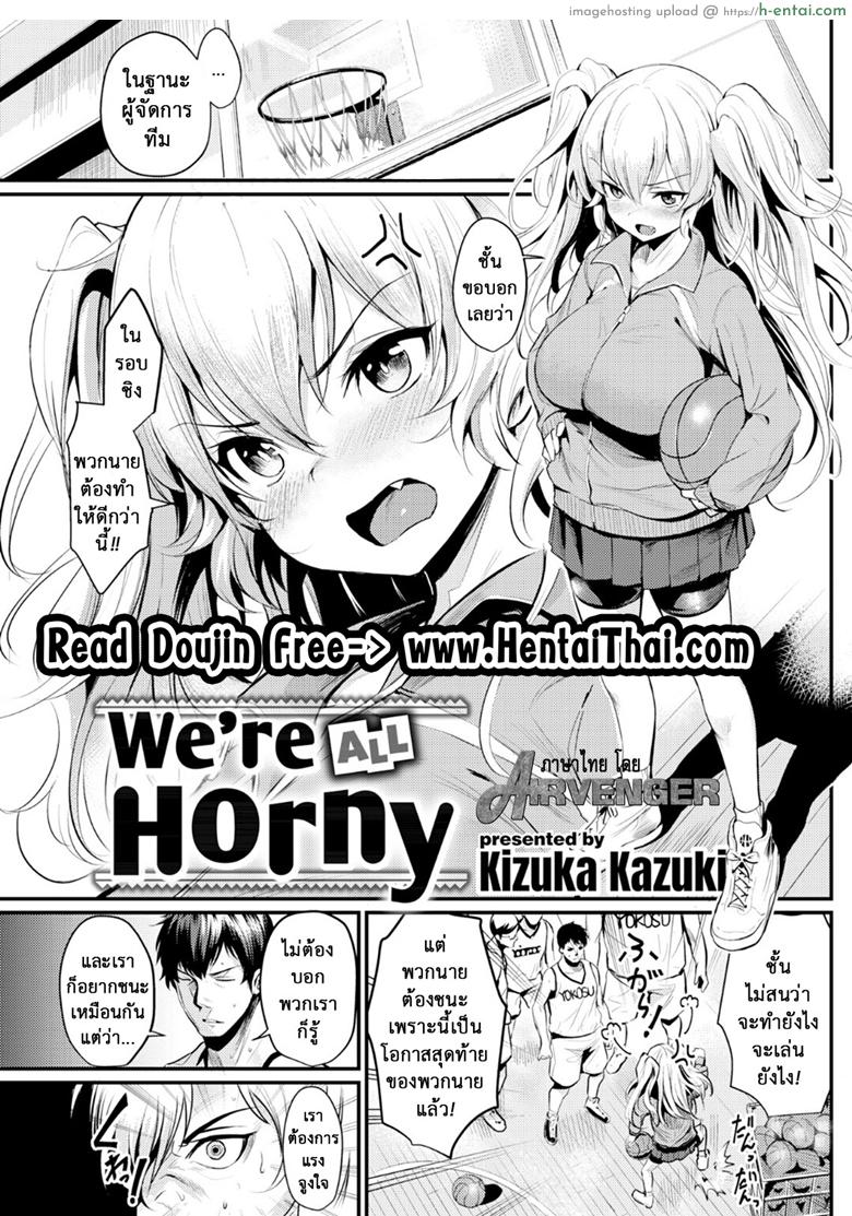 เพื่อได้จับนม เราขอสู้ตาย [Kizuka Kazuki] We’re All Horny (Comic Kairakuten 2018-07)