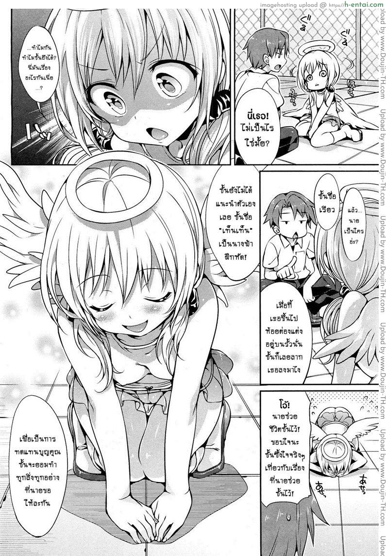อ่านโดจิน ยัยนางฟ้าตัวน้อย Angel Ring หน้า 2