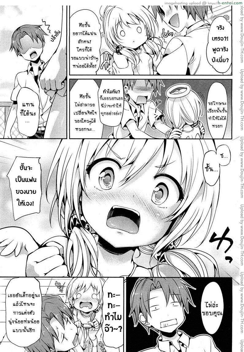 อ่านโดจิน ยัยนางฟ้าตัวน้อย Angel Ring หน้า 3