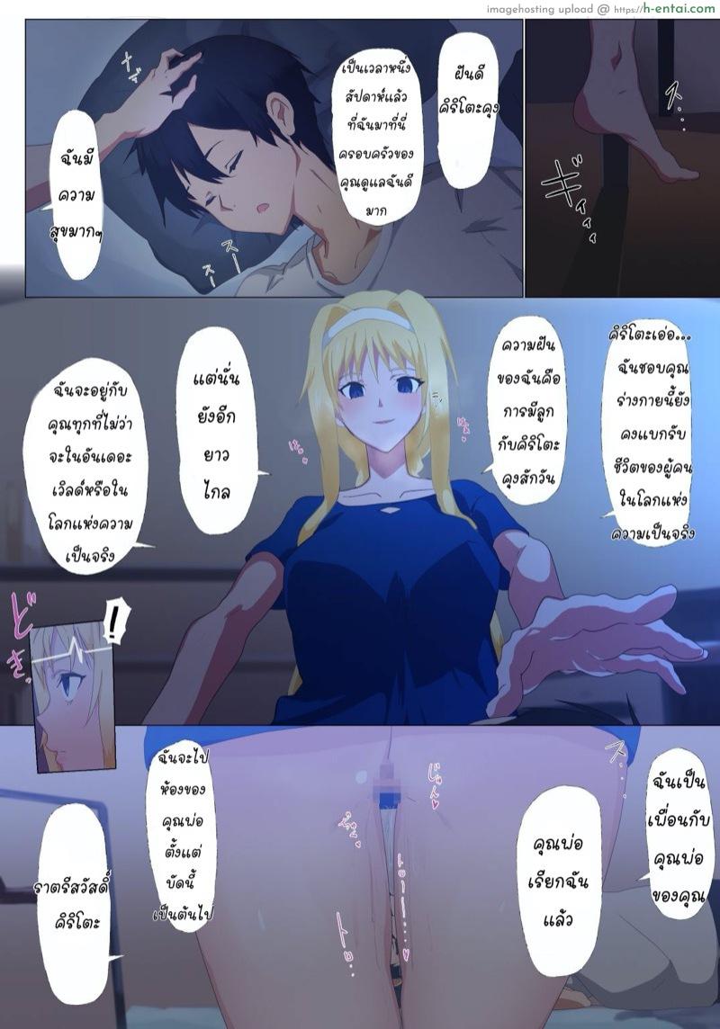 อ่านโดจิน นอนหลับซะให้พอ เดี๋ยวไปต่อกับพ่อนาย [Kiiro no Nantoka] Alice to Otou-sama | Alice and Father (Sword Art Online) หน้า 4
