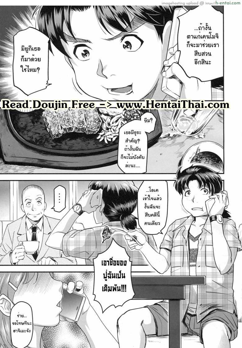 อ่านโดจิน จะยังรักกันอยู่ไหม (C87) [Finecraft69 (6ro-)] Zoku Nanase-san ni Yokorenbo (Kindaichi Shounen no Jikenbo) หน้า 2