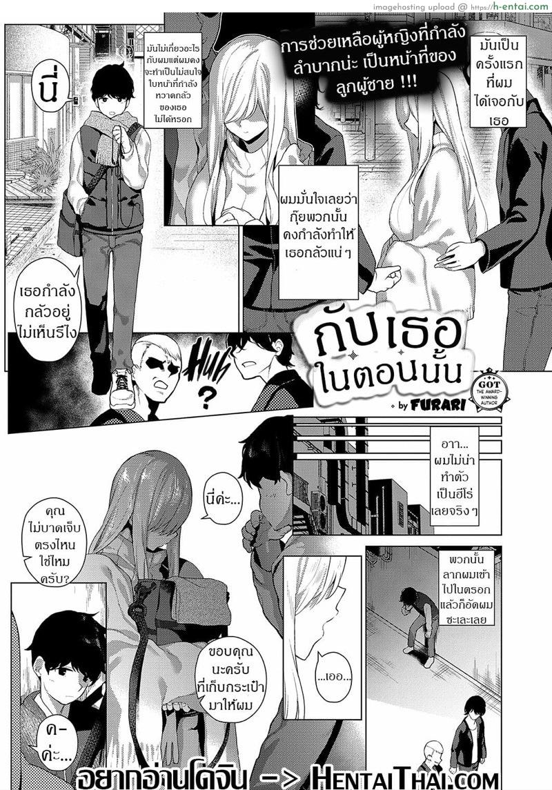 กับเธอในตอนนั้น [Furari] With You Back Then
