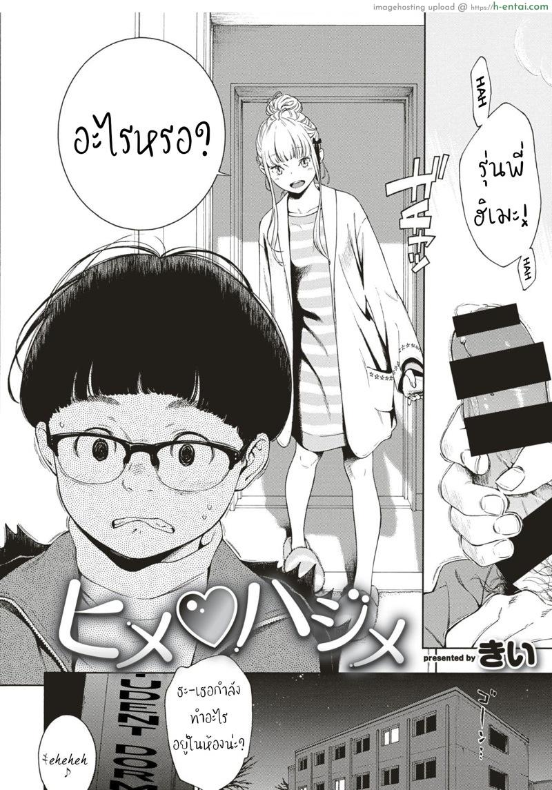 อ่านโดจิน เย็ดข้ามปีกับรุ่นพี่สุดน่ารัก [Key] Hime Hajime (COMIC Kairakuten 2019-09) หน้า 2
