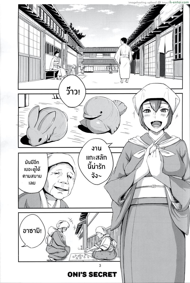 อ่านโดจิน อย่าให้ใครแย่งเค้าไป (C86) [Obumanjuu (obmas)] Oni No Himitsu | Oni’s Secret หน้า 2